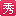 愛秀美手機(jī)站